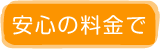 体に優しく